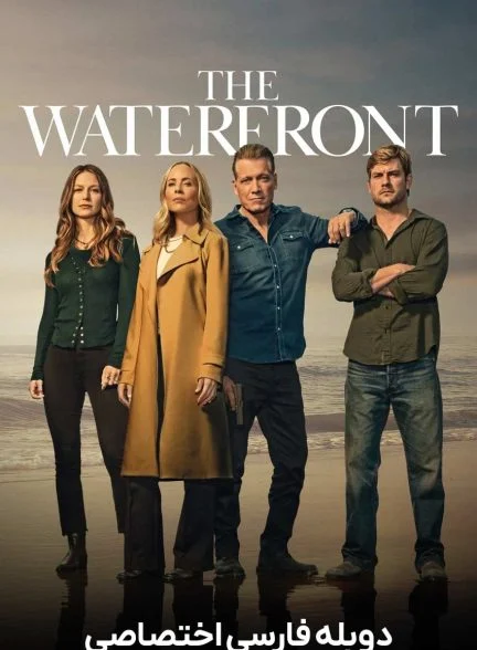 سریال اسکله-the waterfront