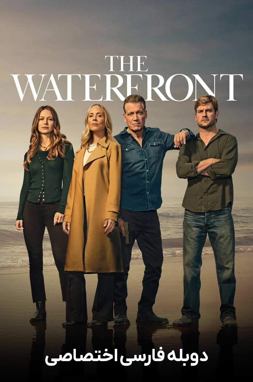 سریال اسکله-the waterfront