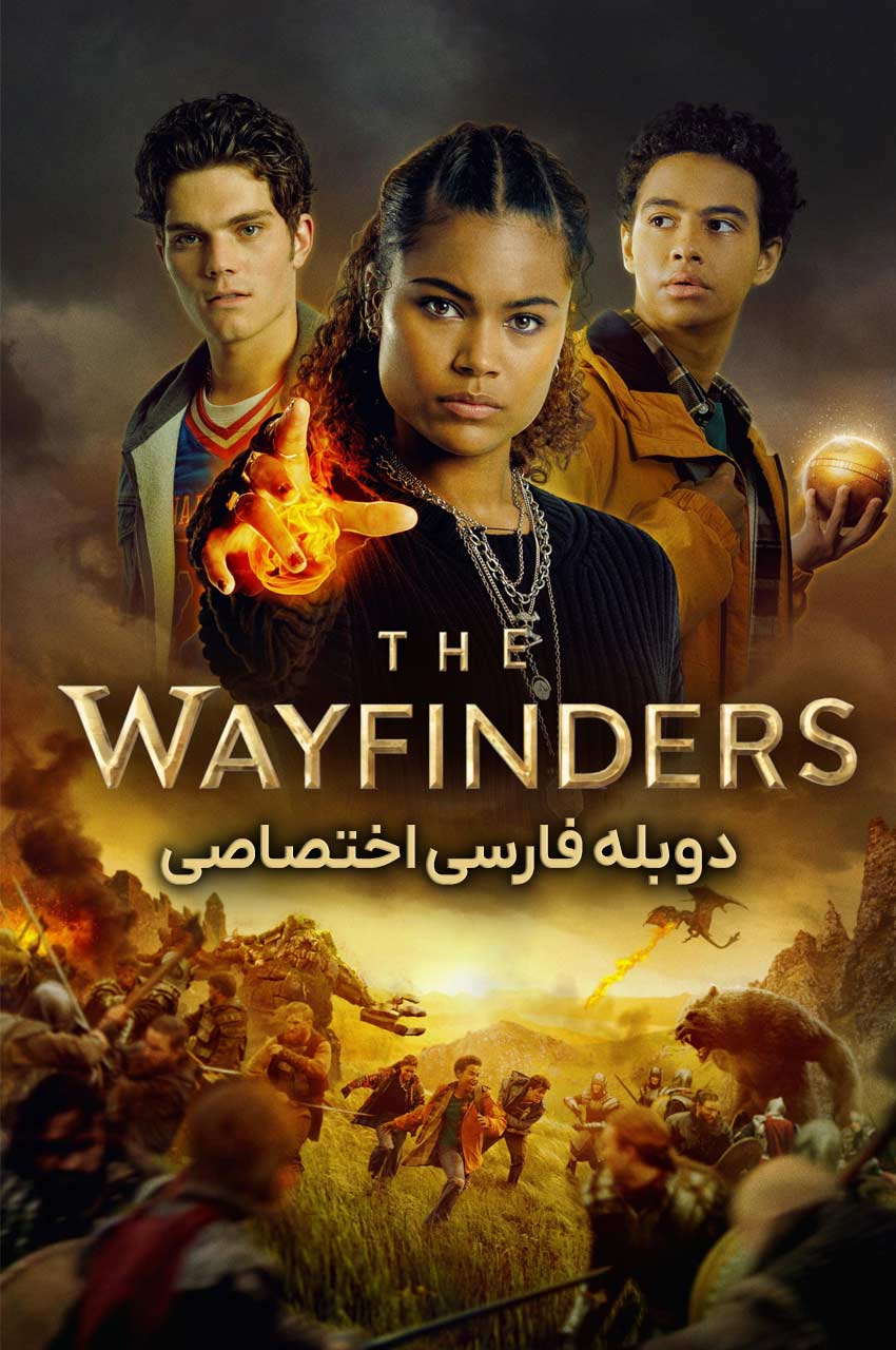 سریال راهیابان-the wayfinders