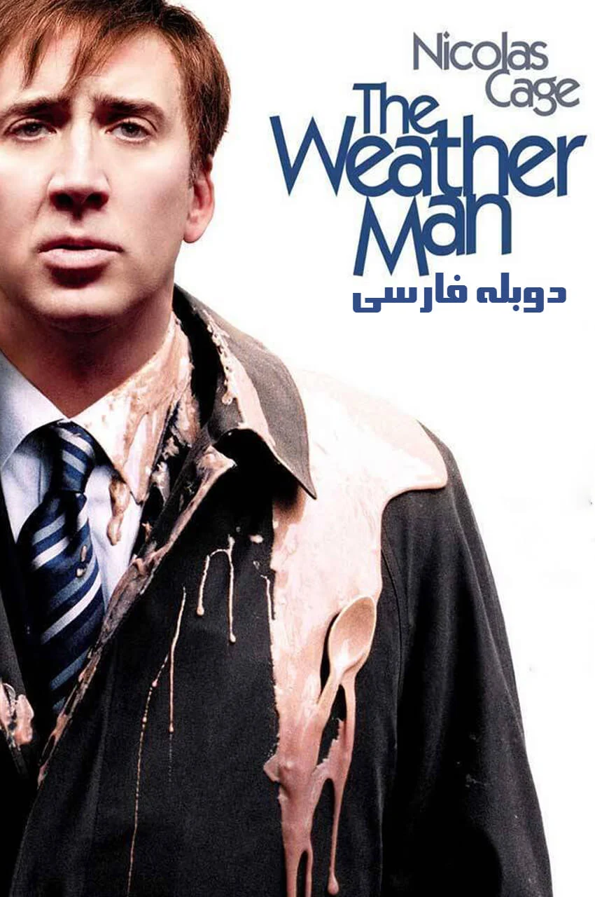 فیلم هواشناس-the weather man