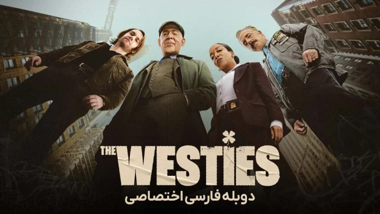 سریال غربی ها-The Westies