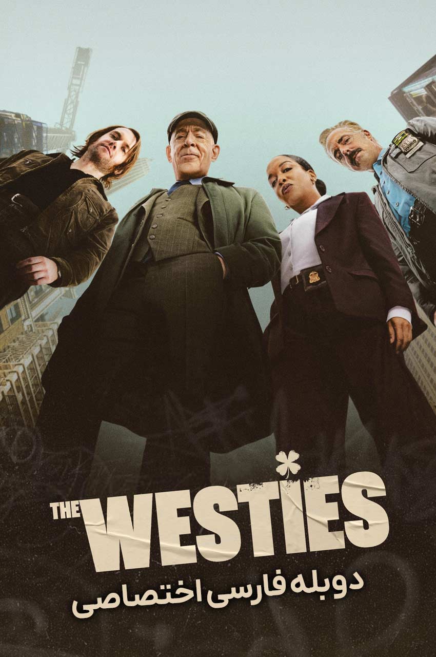 سریال غربی ها-the westies