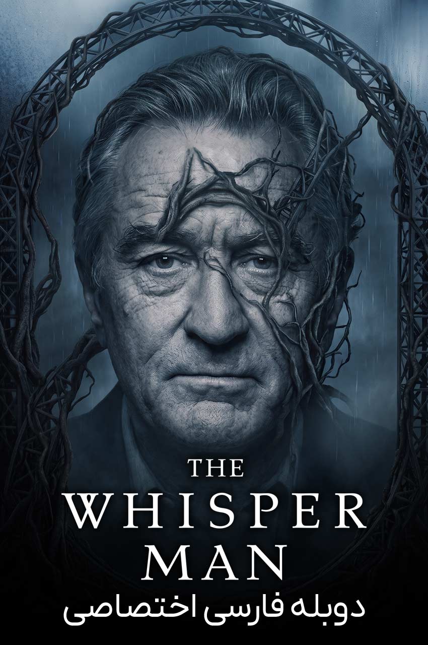 فیلم مرد نجواگر 2026 پوستر سینمایی