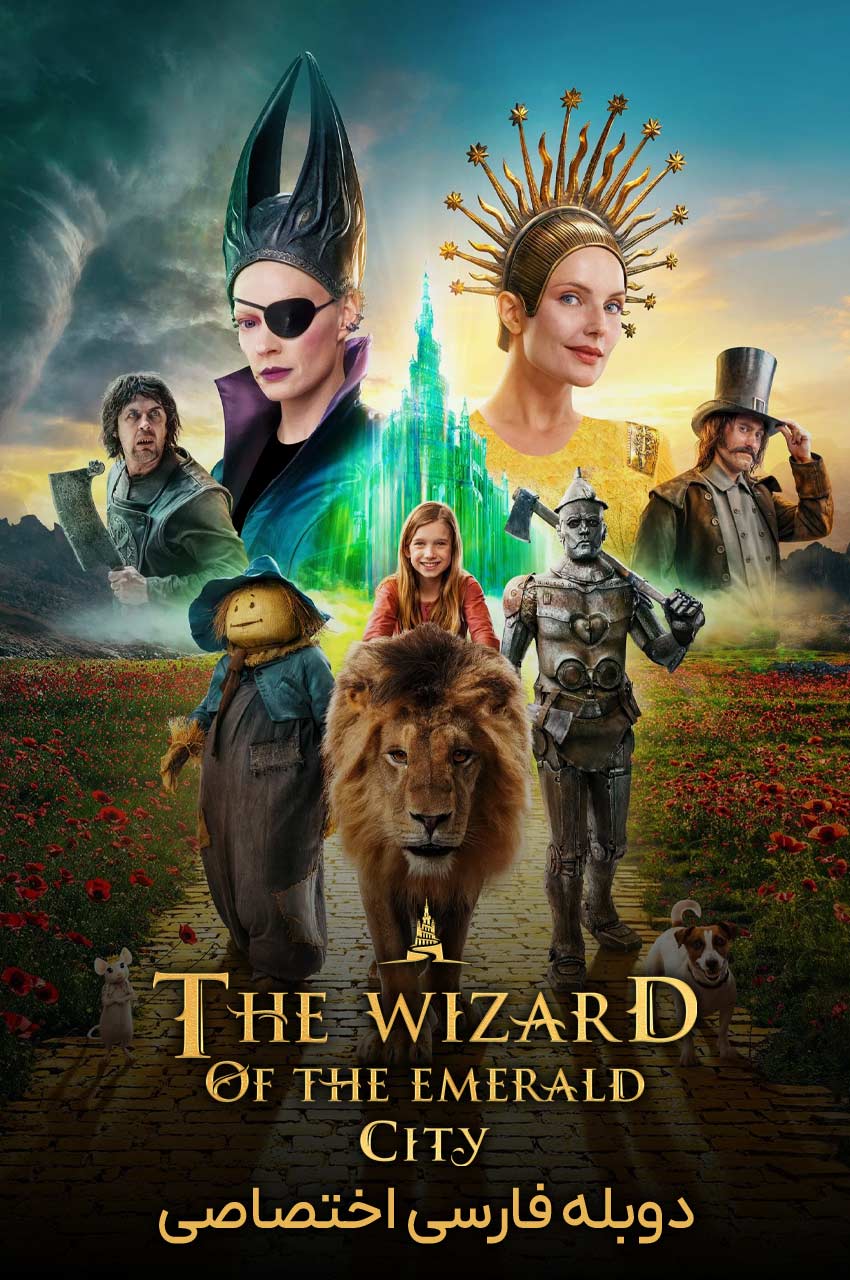 فیلم جادوگر شهر زمرد-the wizard of the emerald city