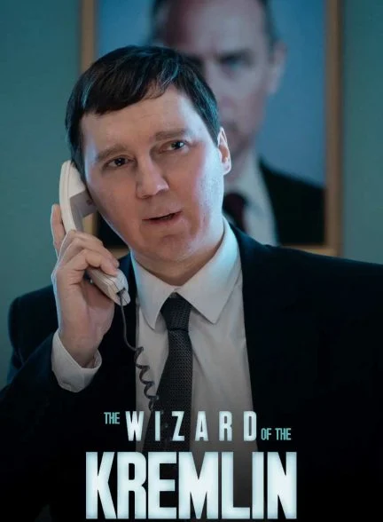 فیلم جادوگر کرملین-the wizard of the kremlin