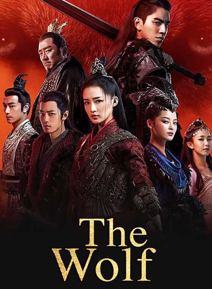 فیلم گرگ-the wolf