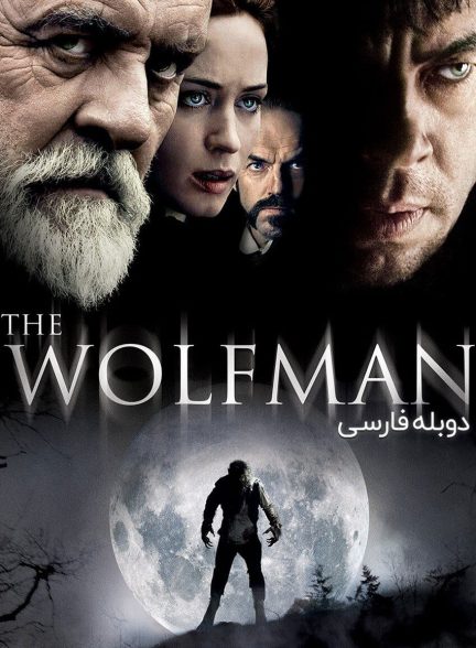 فیلم مرد گرگ نما-the wolfman