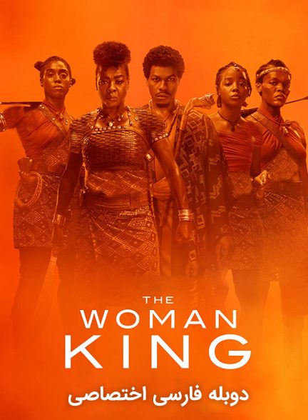 فیلم پادشاه زن-the woman king