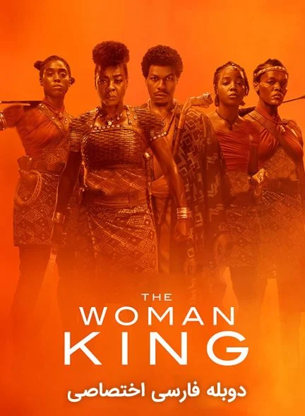 فیلم پادشاه زن-the woman king