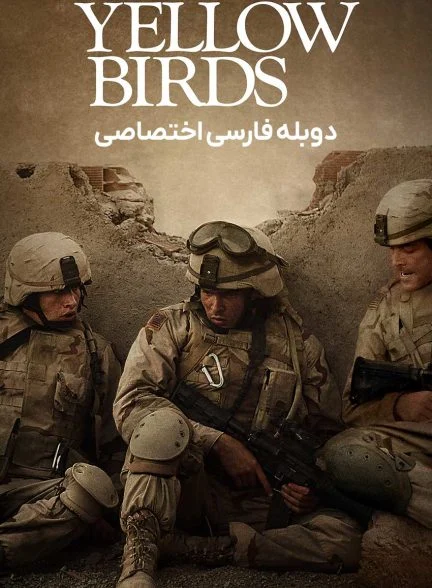 فیلم پرنده‌های زرد-the yellow birds (2017)