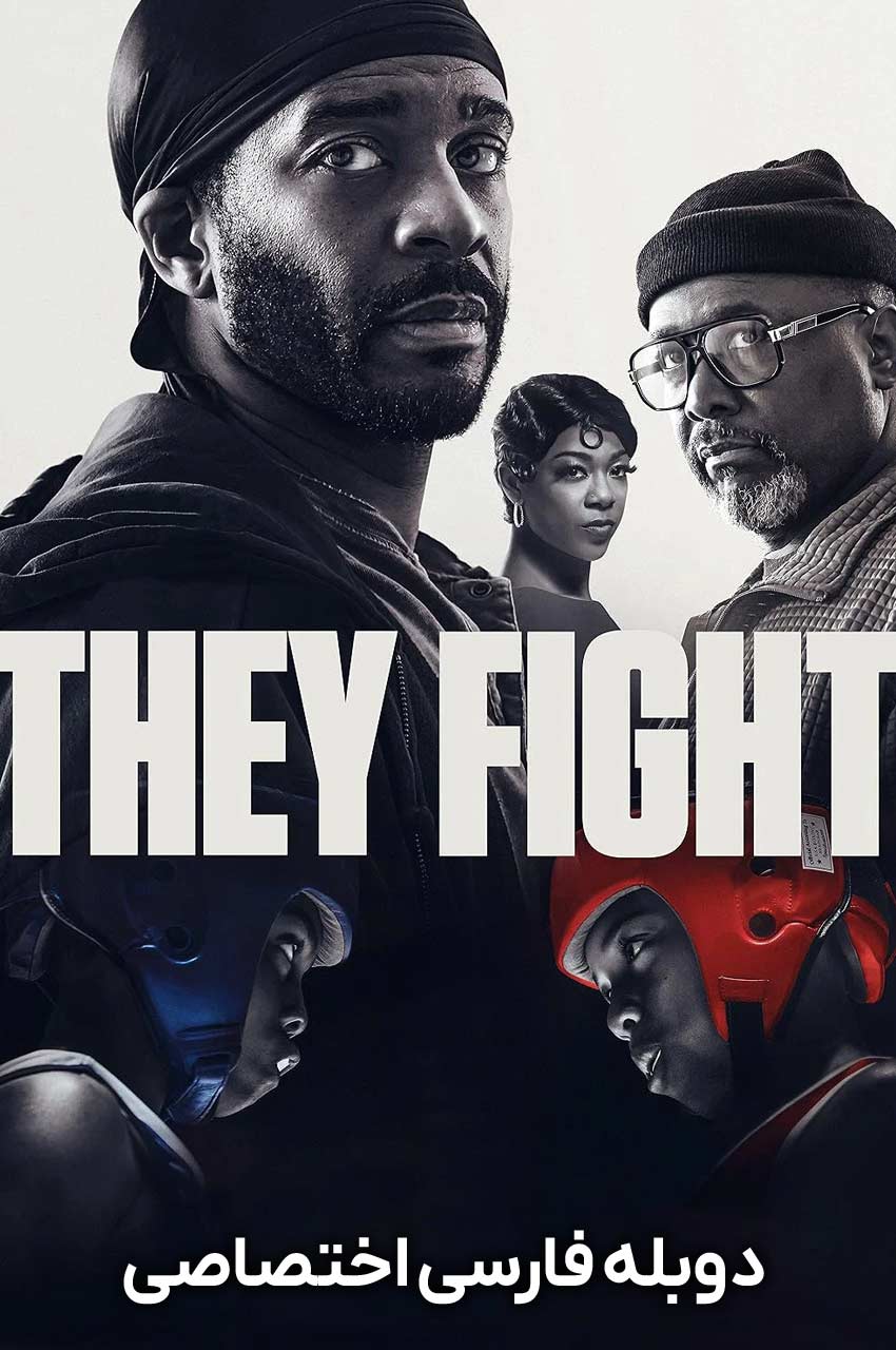 فیلم آن‌ها می‌جنگند-they fight