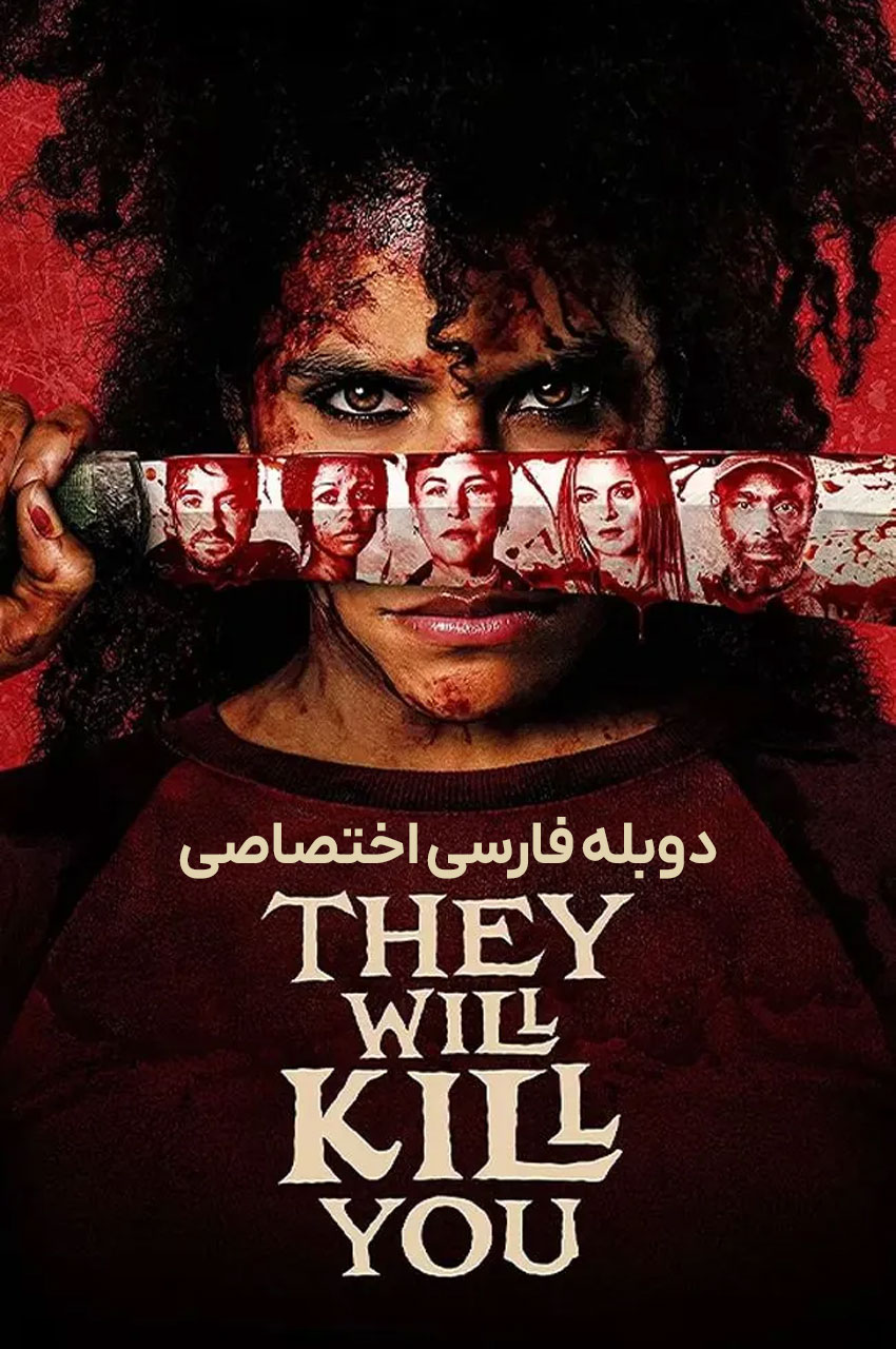 فیلم تو را خواهند کشت؛ صحنه‌ای هیجان‌انگیز با بازی پاتریسیا آرکت و پارسا حمیدی