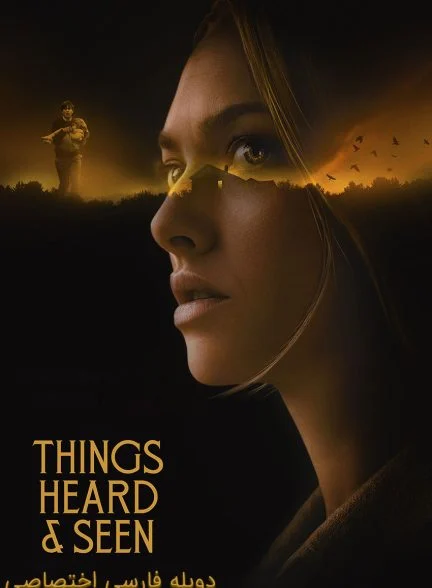 فیلم شنیده ها و دیده ها-things heard & seen