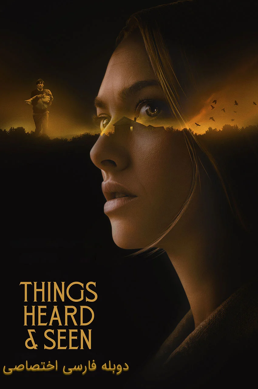 فیلم شنیده ها و دیده ها-things heard & seen