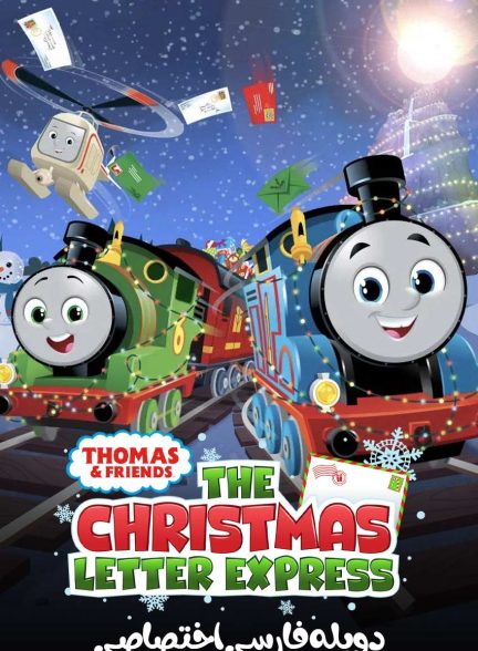 فیلم توماس و دوستان: نامه کریسمس-thomas & friends: the christmas letter express