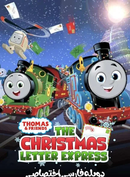 فیلم توماس و دوستان: نامه کریسمس-thomas & friends: the christmas letter express