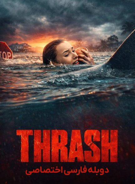 فیلم شکست دادن-thrash