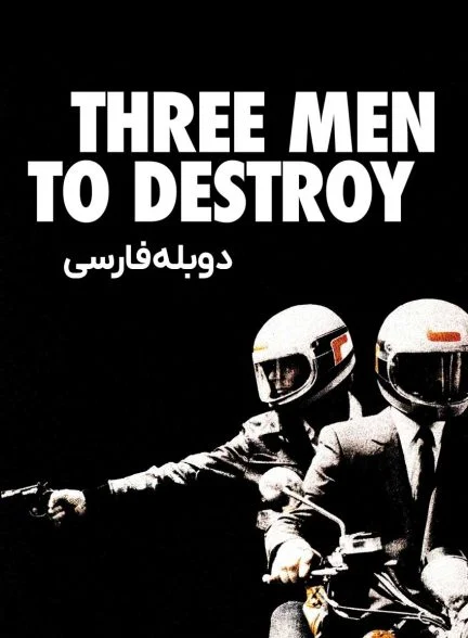 فیلم سه مرد برای کشتن-three men to kill