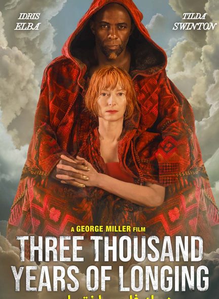 فیلم سه هزار سال حسرت-three thousand years of longing