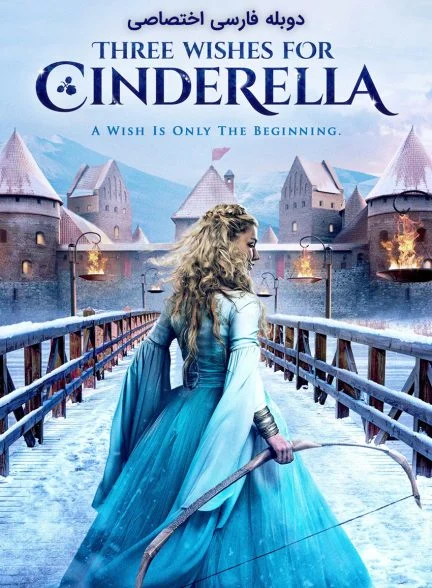 فیلم سه آرزو برای سیندرلا-three wishes for cinderella