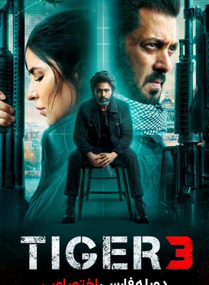 فیلم تایگر 3-tiger 3