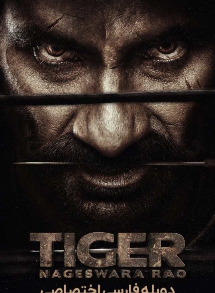 فیلم تایگر ناگسوارا رائو-tiger nageswara rao