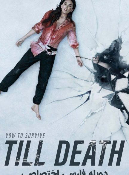 فیلم تا زمان مرگ-till death