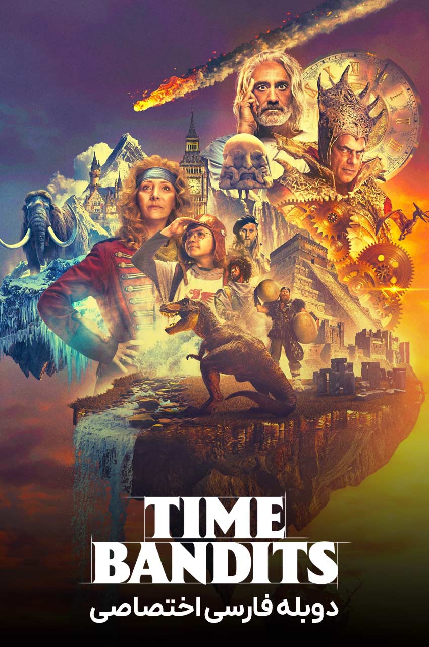سریال سارقان زمان-time bandits