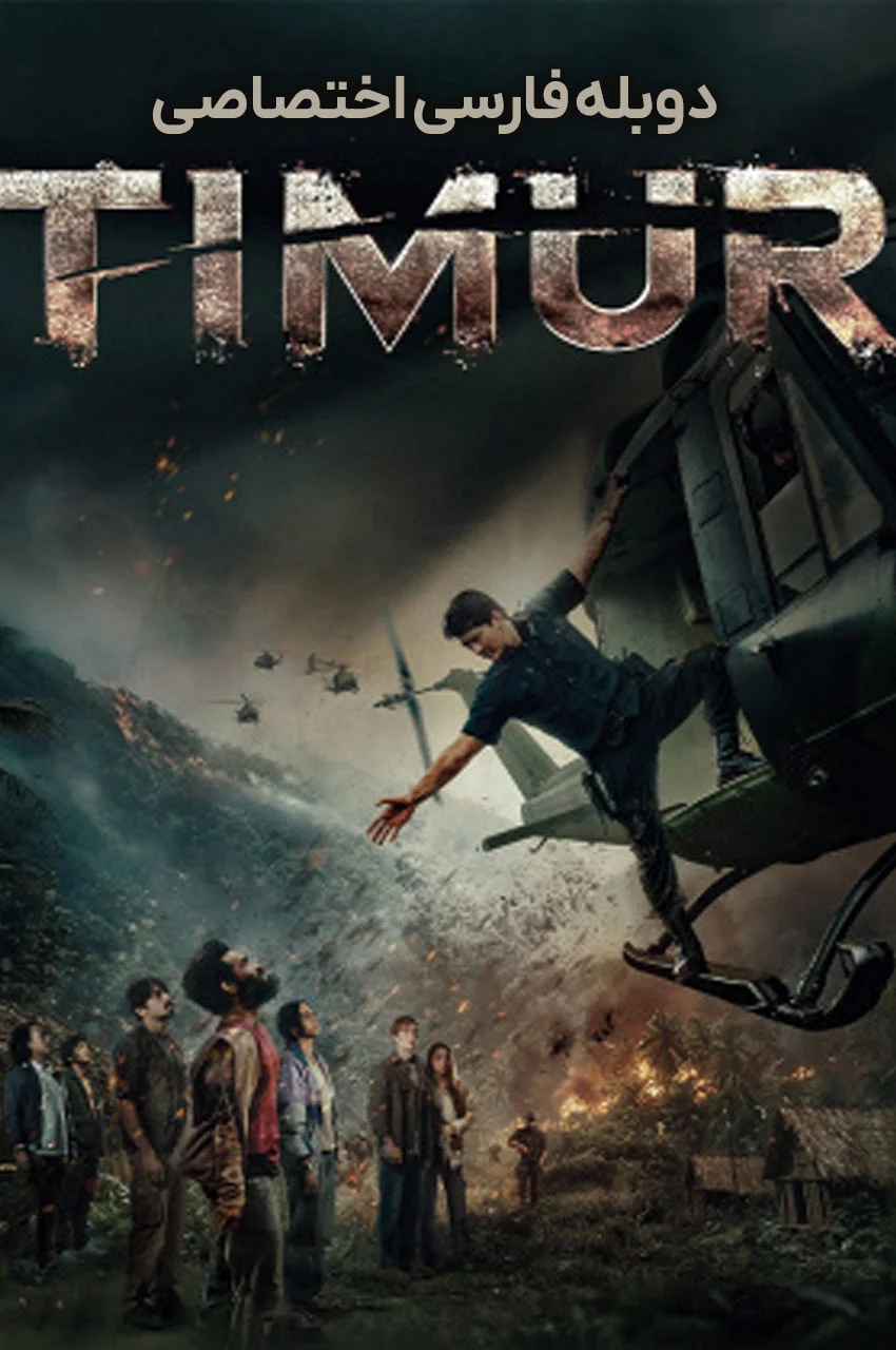 فیلم تیمور-timur
