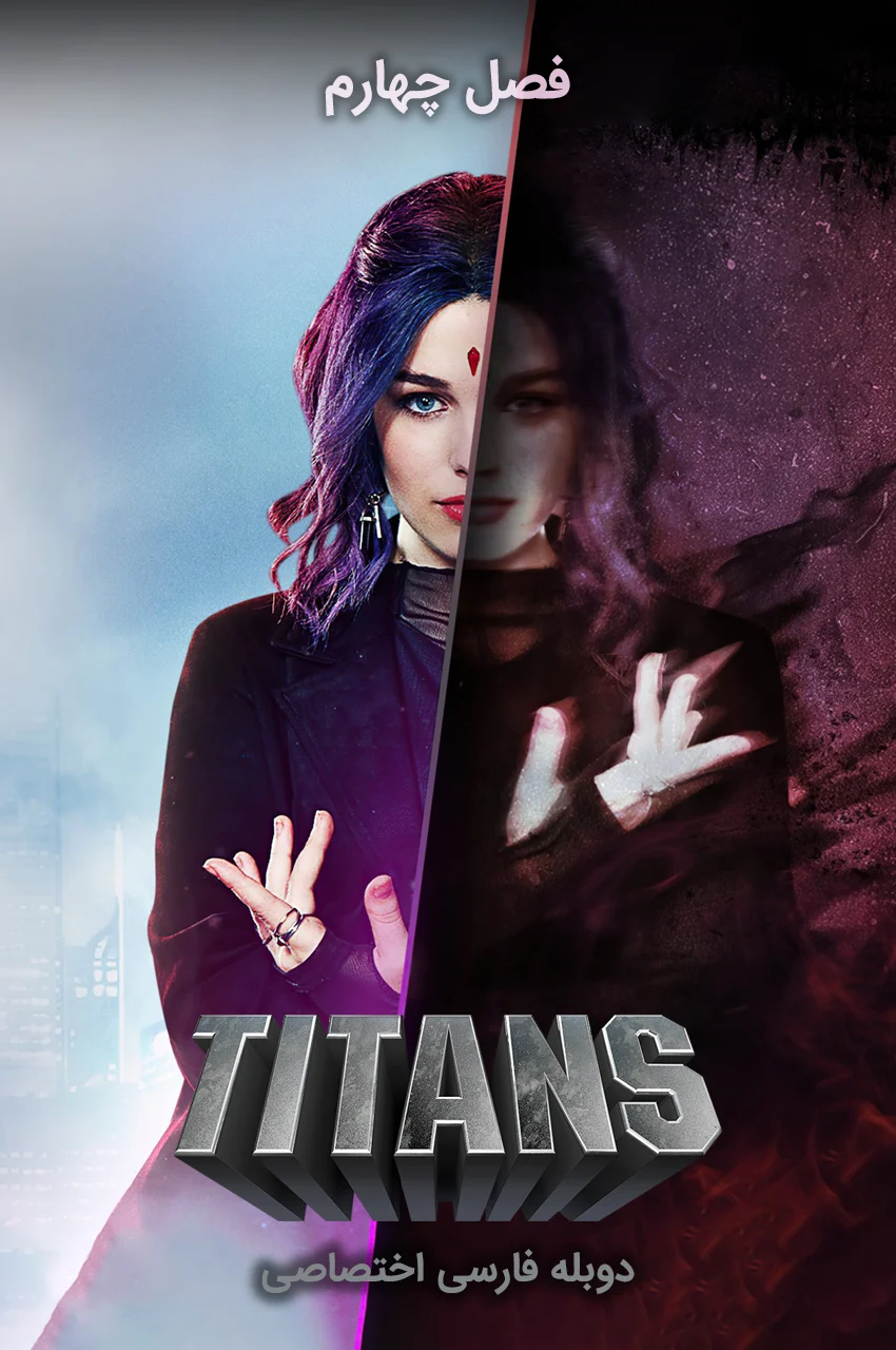 تصویر اصلی سریال تایتان‌ها اعضای تیم Titans