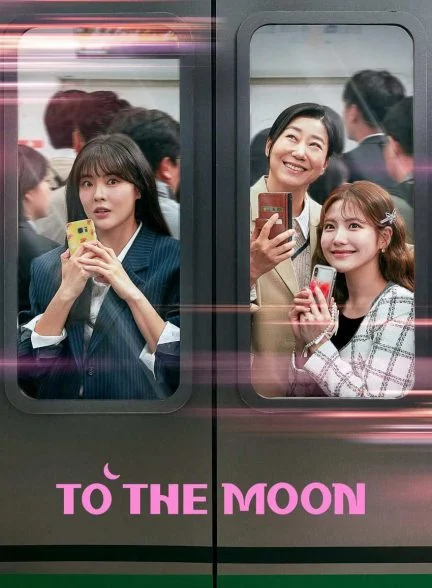 سریال به سوی ماه-to the moon
