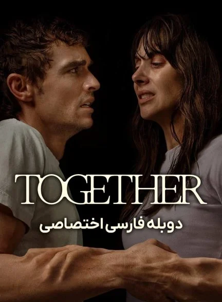 فیلم با هم-together