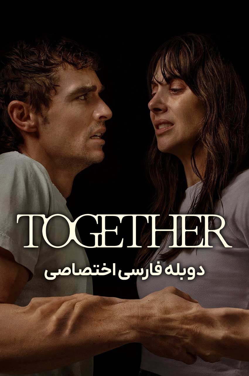 فیلم با هم-together