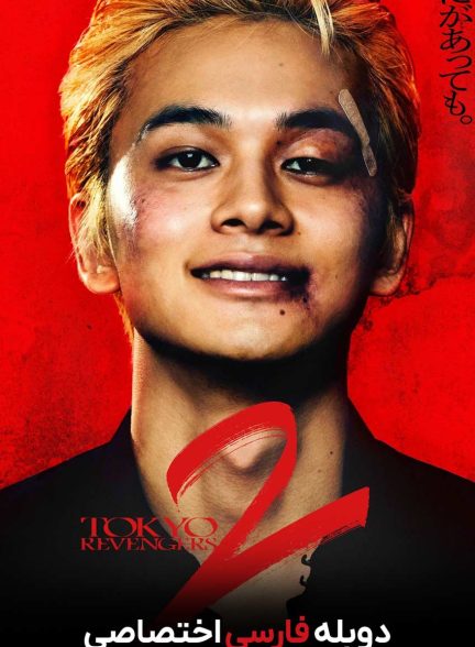 فیلم انتقام جویان توکیو ۲: هالووین خونین – سرنوشت-tokyo revengers 2: bloody halloween – destiny