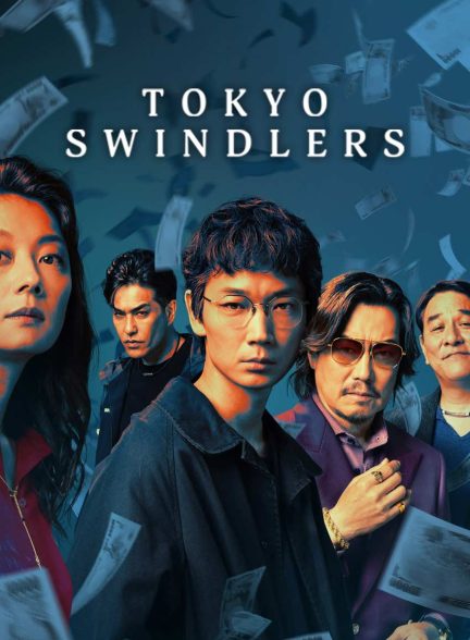 سریال کلاهبرداران توکیو-tokyo swindlers