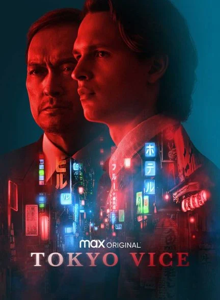 سریال فساد توکیو-tokyo vice