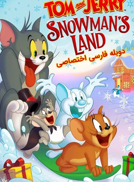 فیلم تام و جری: سرزمین آدم‌برفی-tom and jerry: snowman’s land
