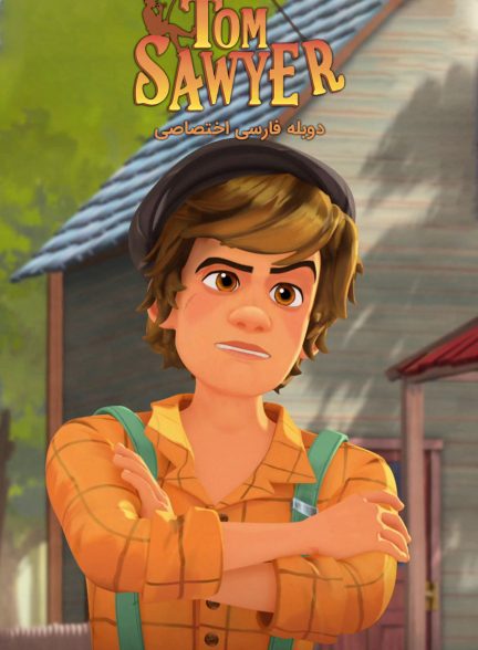 سریال تام سایر-tom sawyer