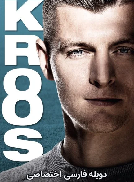 فیلم تونی کروس-toni kroos