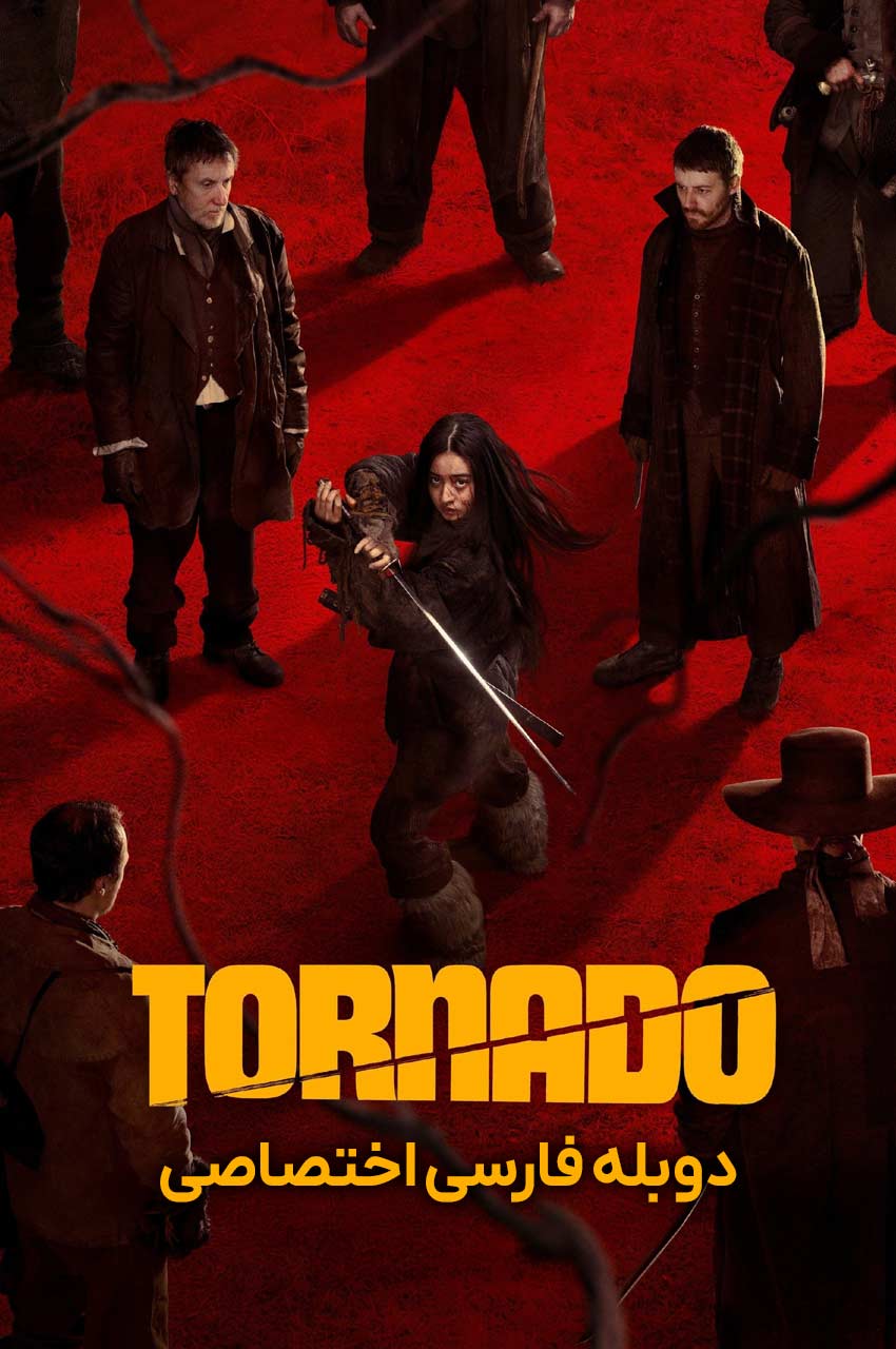 فیلم طوفان-tornado