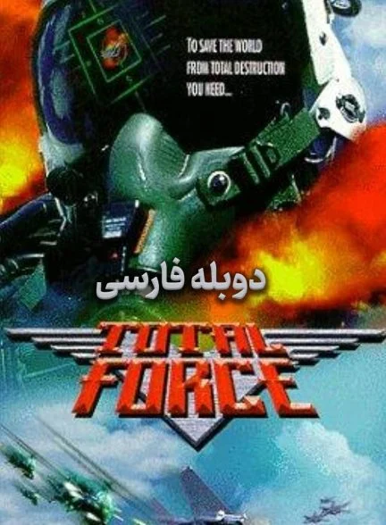فیلم خشونت-total force