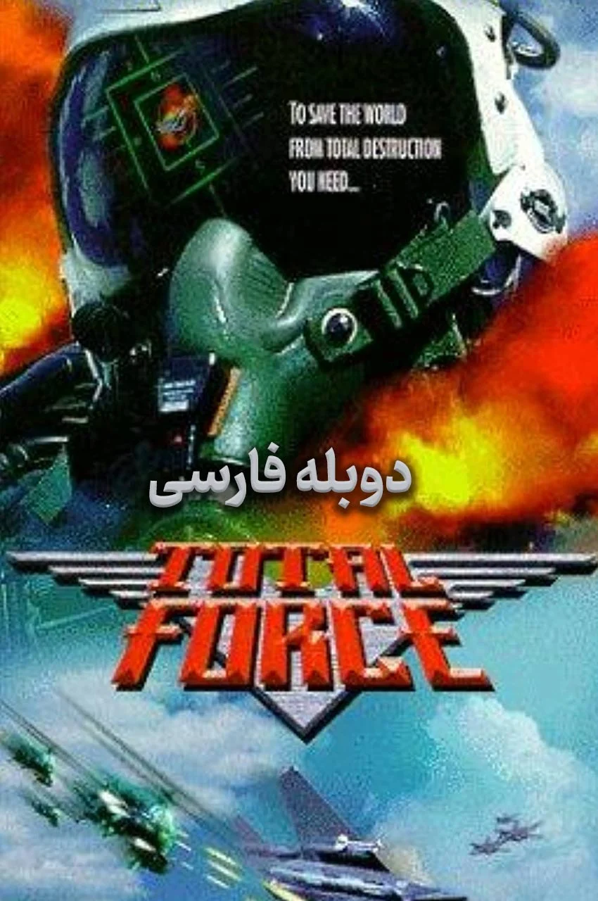 فیلم خشونت-total force