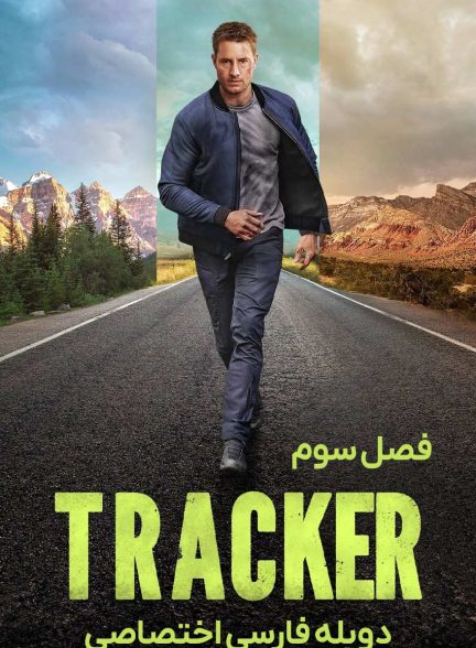 سریال ردیاب-tracker