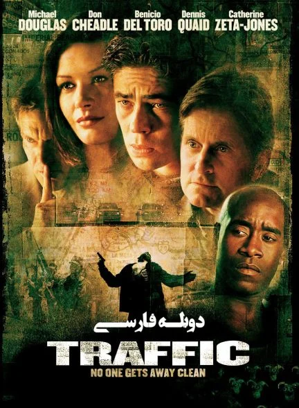 فیلم ترافیک-traffic