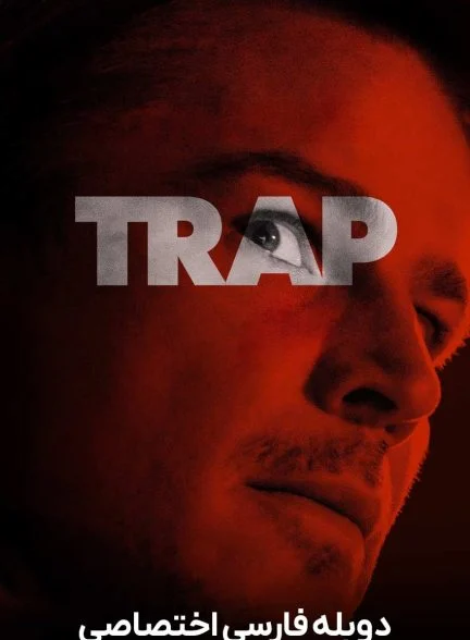 فیلم تله-trap