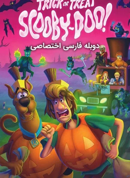 فیلم حقه یا راه حل اسکوبی دو-trick or treat scooby-doo!