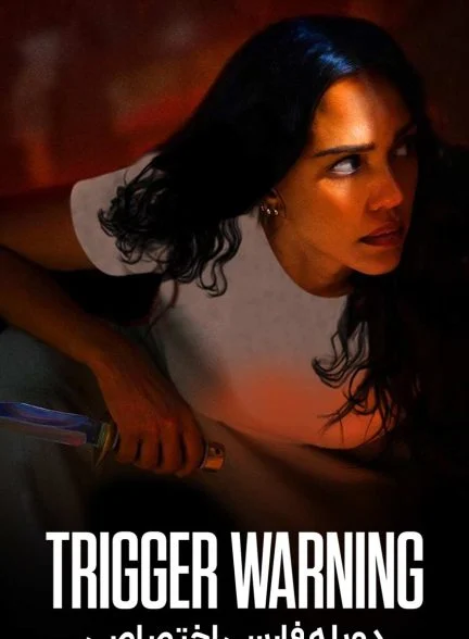 فیلم هشدار شلیک-trigger warning