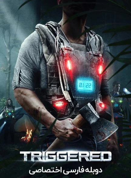 فیلم شمارش معکوس-triggered