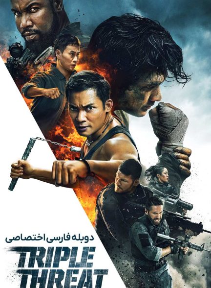 فیلم تهدید سه گانه-triple threat