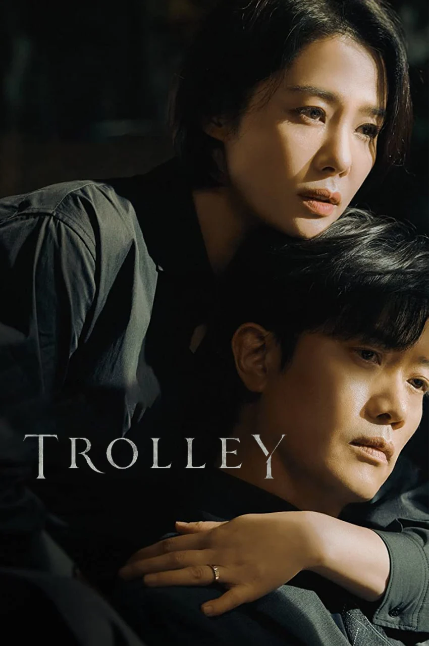 سریال ترولی-Trolley